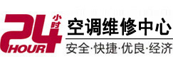 德州24小时空调维修服务中心